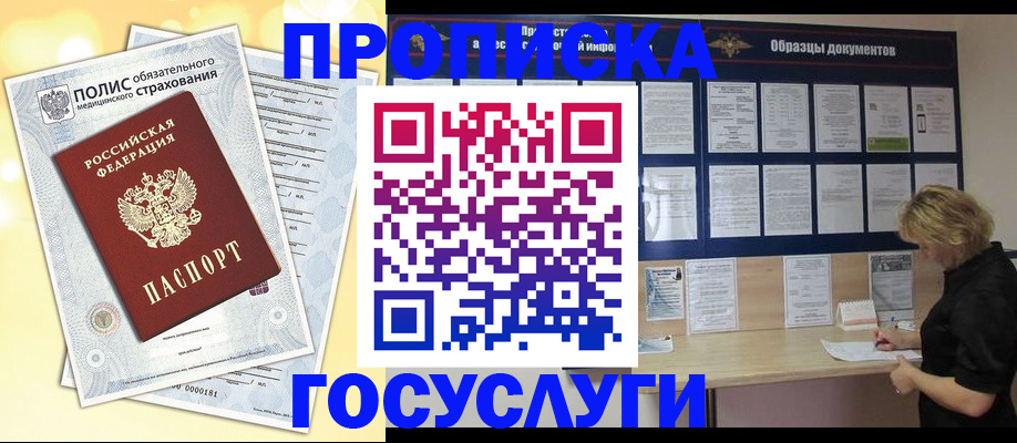 временная регистрация в Великом Новгороде