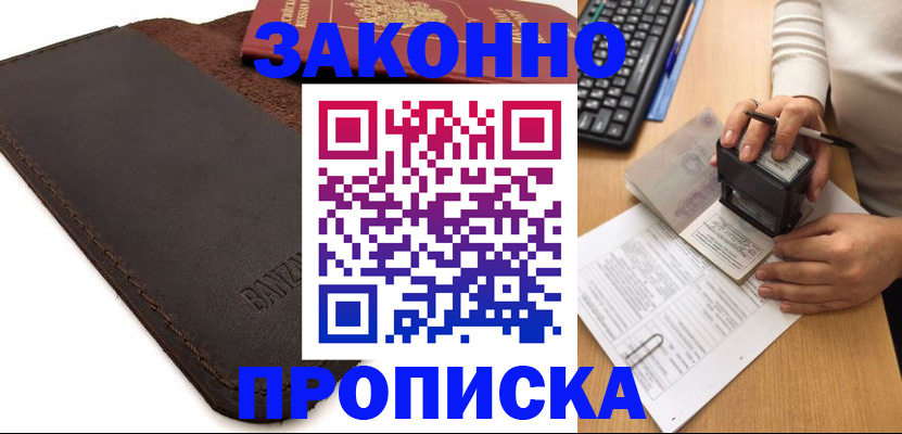временная регистрация недорого в Великом Новгороде